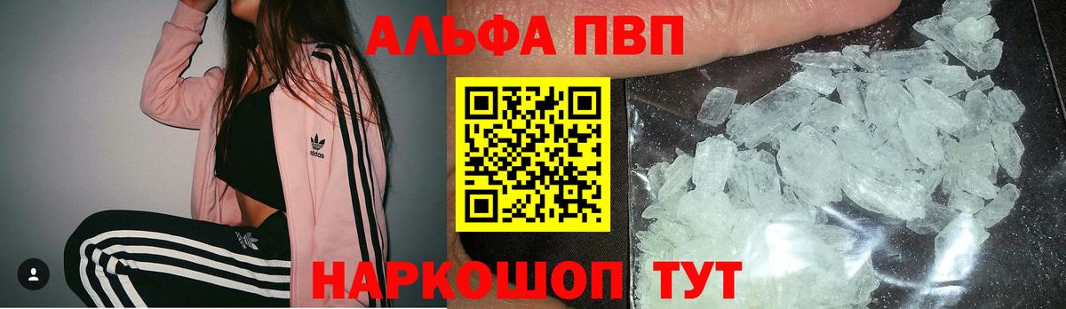 Alpha-PVP Crystall  Вход с VPN  закладки  Удомля  Альфа ПВП Соль 