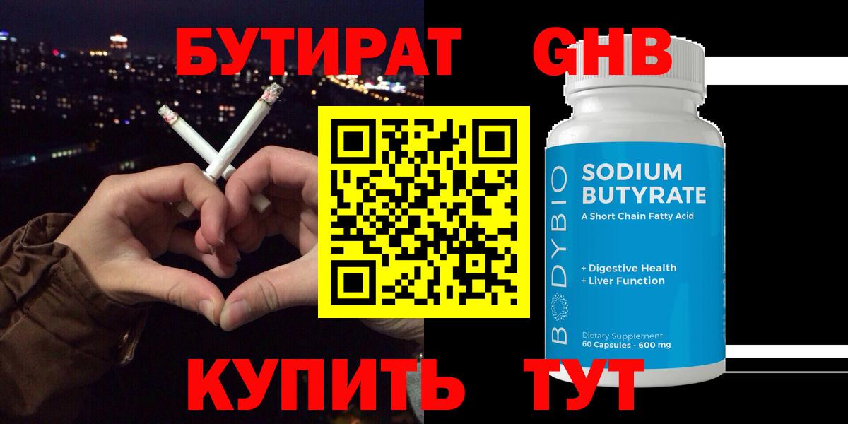 Удомля  Бутират вода  БУТИРАТ  Вход с VPN 