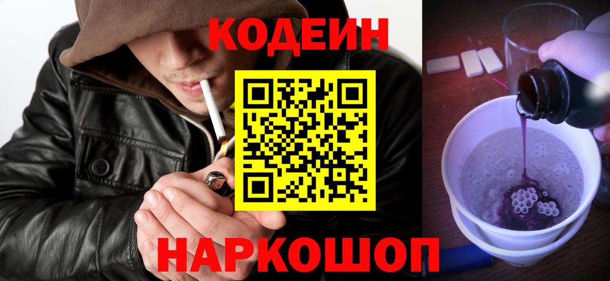 Кодеиновый сироп Lean Purple Drank  Вход с VPN  Удомля 