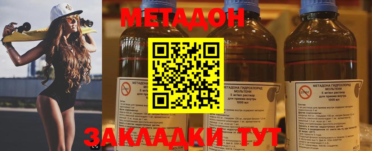 Метадон кристалл  Метадон белоснежный  Вход с VPN  Удомля 