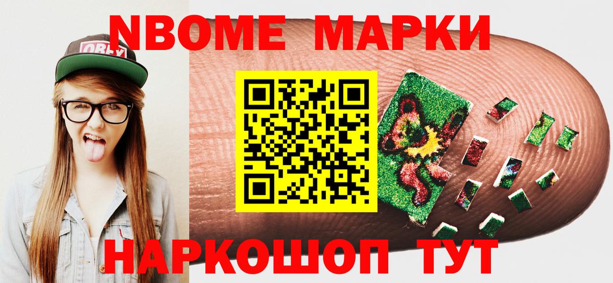 Марки 25I-NBOMe 1,5мг  Вход с VPN  Удомля  Марки 25I-NBOMe 1,5мг 